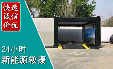 凤县新能源汽车救援场景与案例