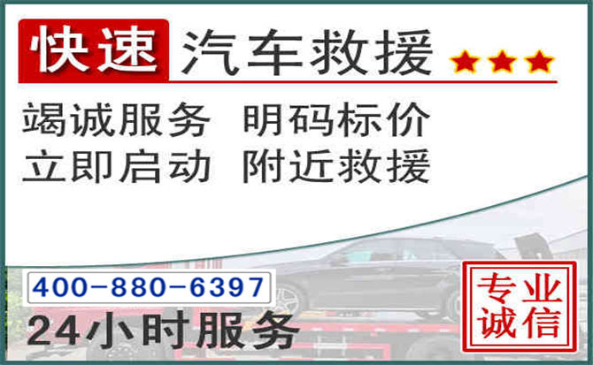 凤县长春拖车电话