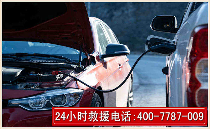 凤县汽车电瓶搭电救援电话 凤县汽车电瓶搭电救援电话